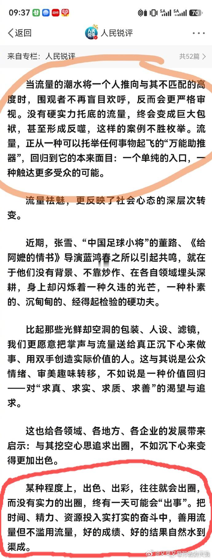一句老话：善泳者溺于水如果有人觉得自己擅长操弄流量，一定会始于流量而终于流量。我