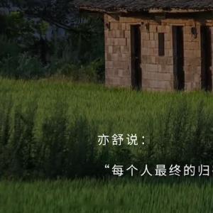 人生感悟 杨绛先生说：“人的可贵在于人的本身。”你不需要完美。只需要一直在路上。