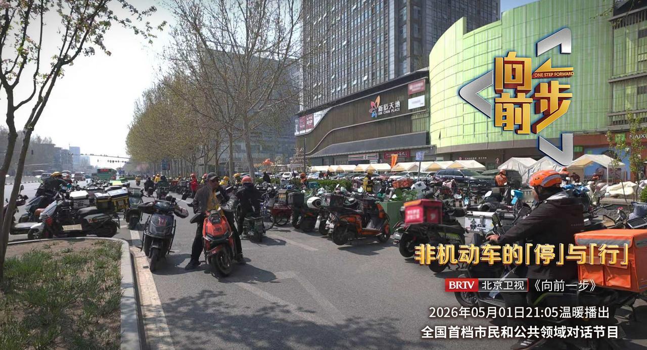 大兴区新辰天地购物中心业态升级后人流量增大，非机动车停难行乱、逆行闯红灯的车辆也