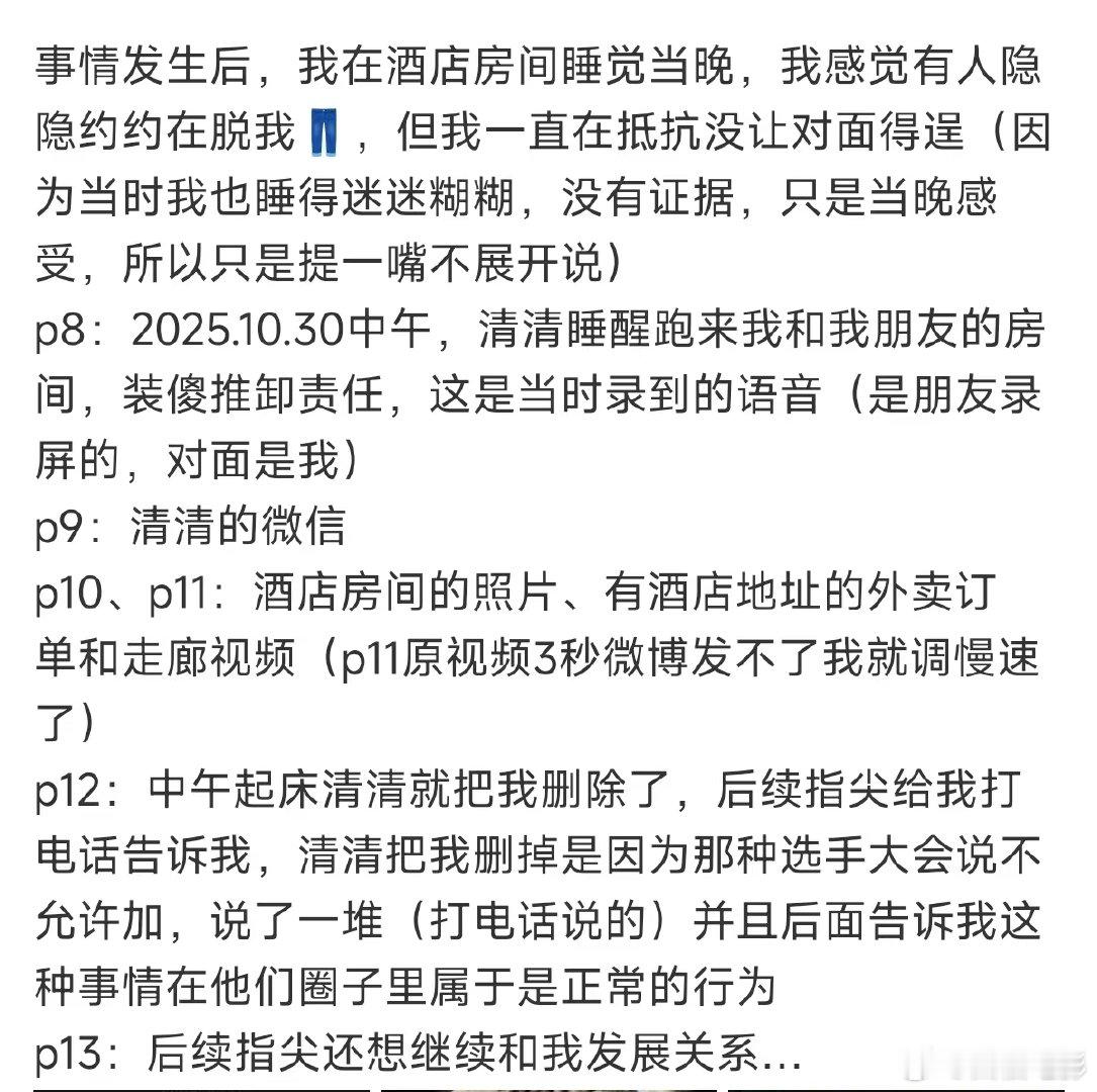 清清时间线清清聊天记录 曝清清性骚扰，想不到清清竟然是这样的人，太让我失望了 