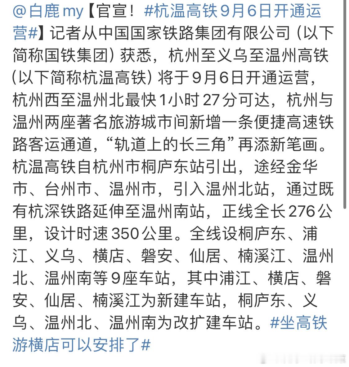 #白鹿横店通高铁了# 姐！！横店要通高铁了！！ ​​​
