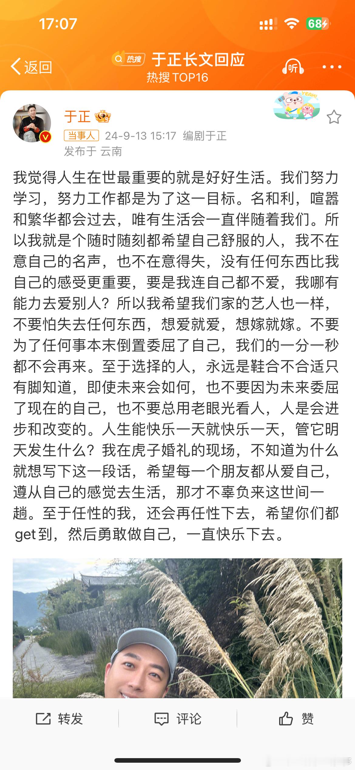 #于正长文回应#道理我都懂，我也懂你护着你自己的艺人，所以你发长文回应你撒谎掩饰