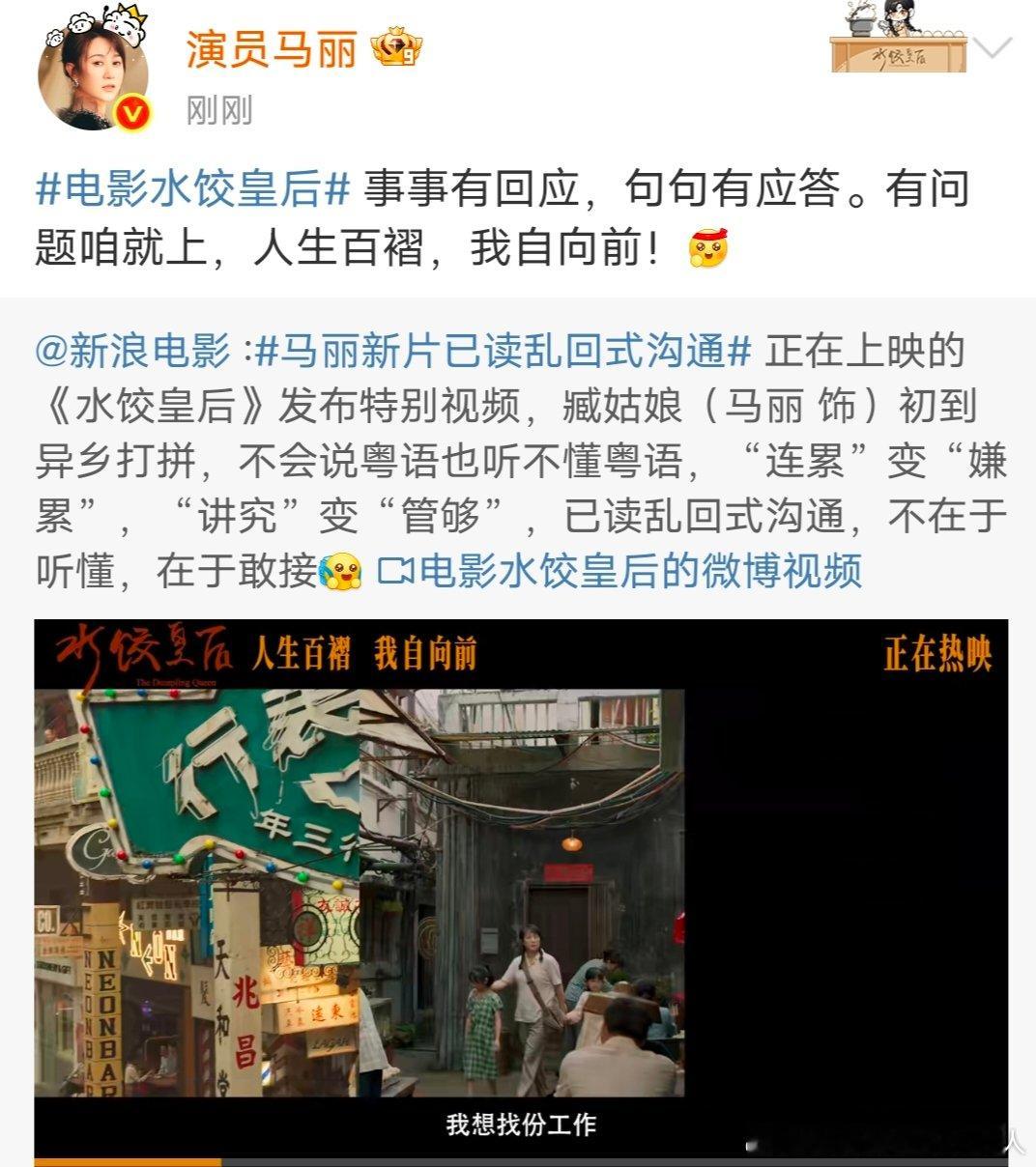 马丽事事有回应句句有应答马丽人生百褶我自向前 ​​​马丽事事有回应，句句有应答 