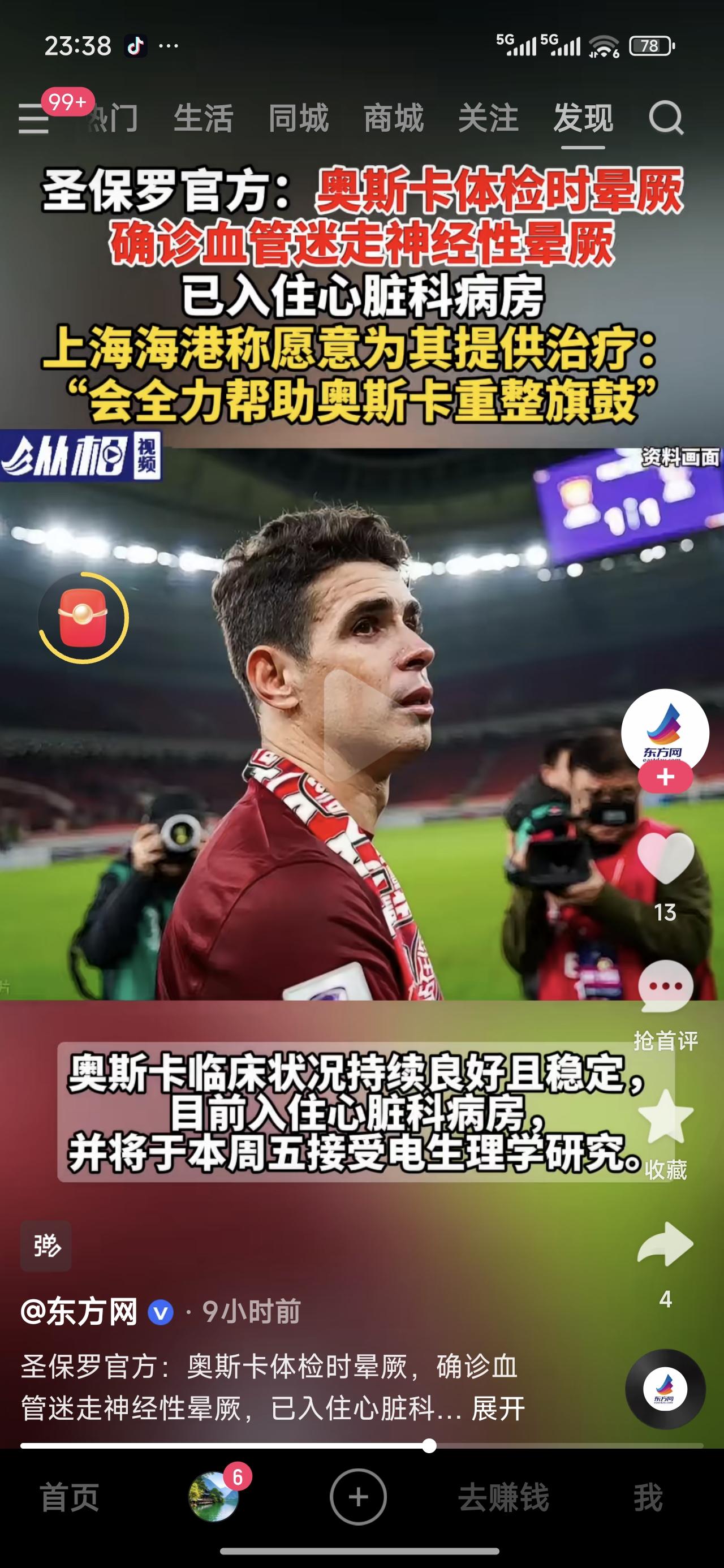 终于为中国足球挽回了一点口碑，上海海港有格局[赞]