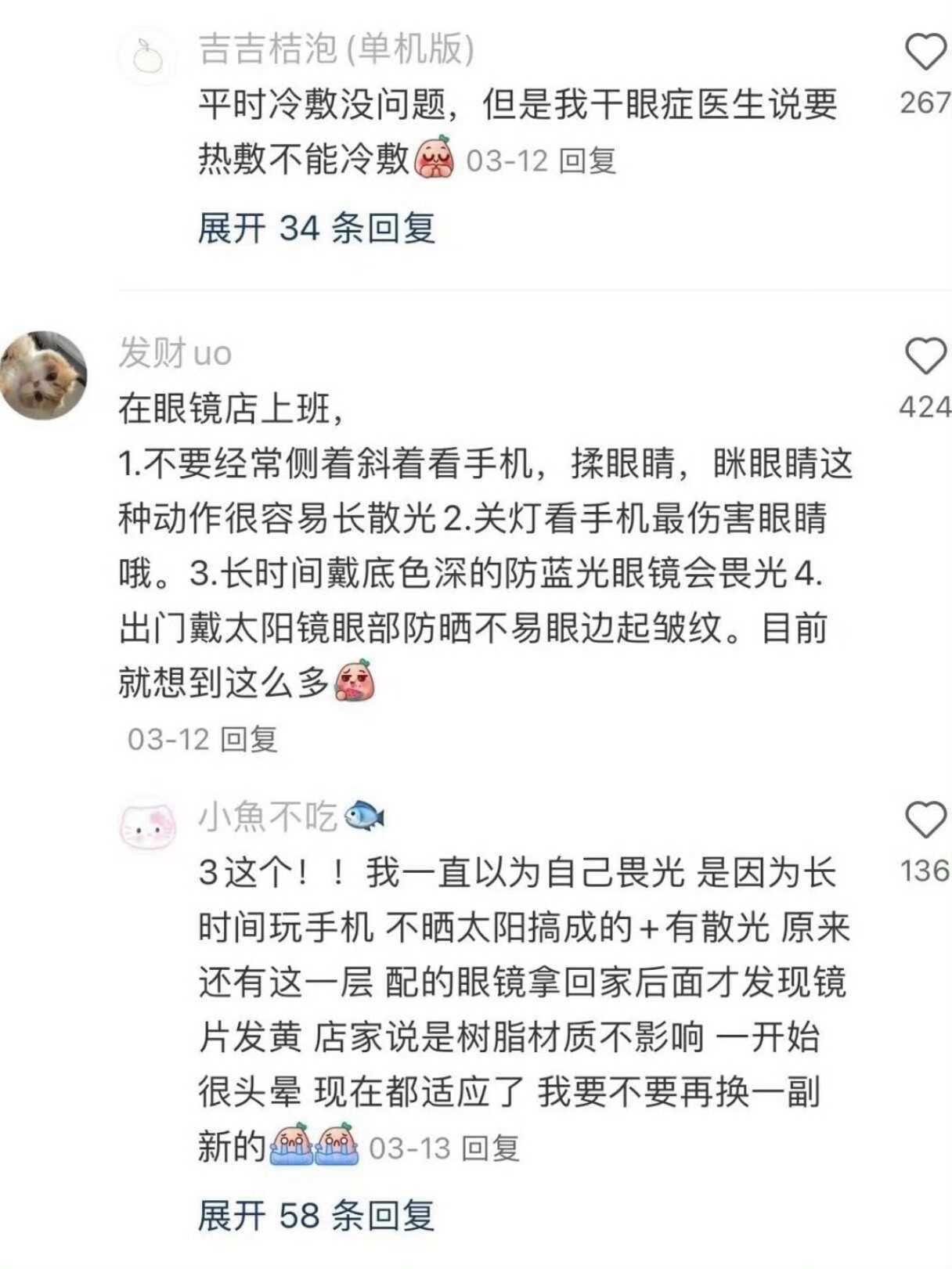 过度用眼要学会暴力恢复我学 