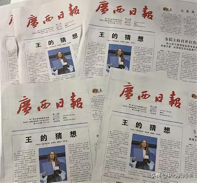 《王的猜想》为什么爆火？
 
   《广西日报》特稿《王的猜想》火爆出圈，原版报