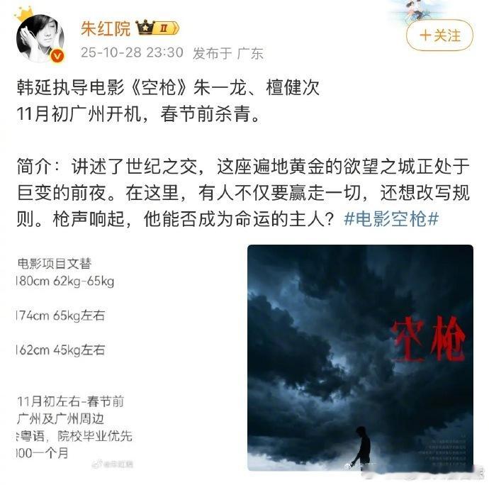 电影空枪招募替身朱一龙空枪招募替身 耿杰替身招募中！还原修车佬细节戏，匹配外形，