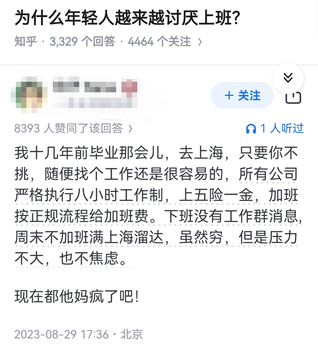 为什么年轻人越来越讨厌上班？ ​​​