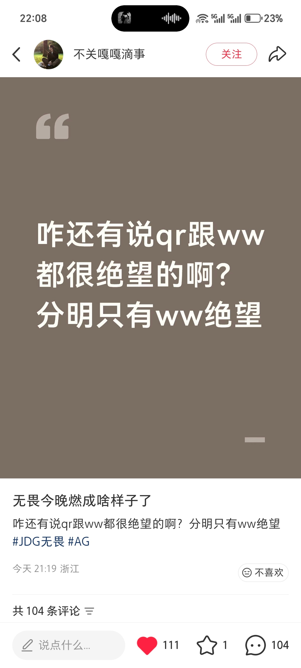 你说得对啊无畏今晚燃成啥样子了 咋还有说qr跟ww都很绝望的啊？... 网页链接