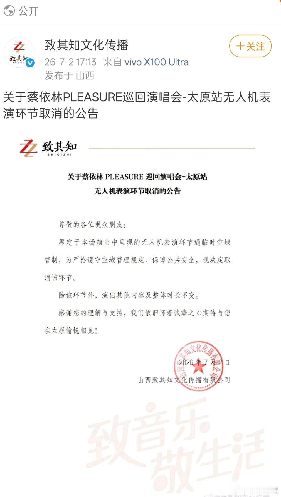 突发！3000架无人机光影秀因空域管制取消，但演出其他内容不变刚刷到主办方“致其