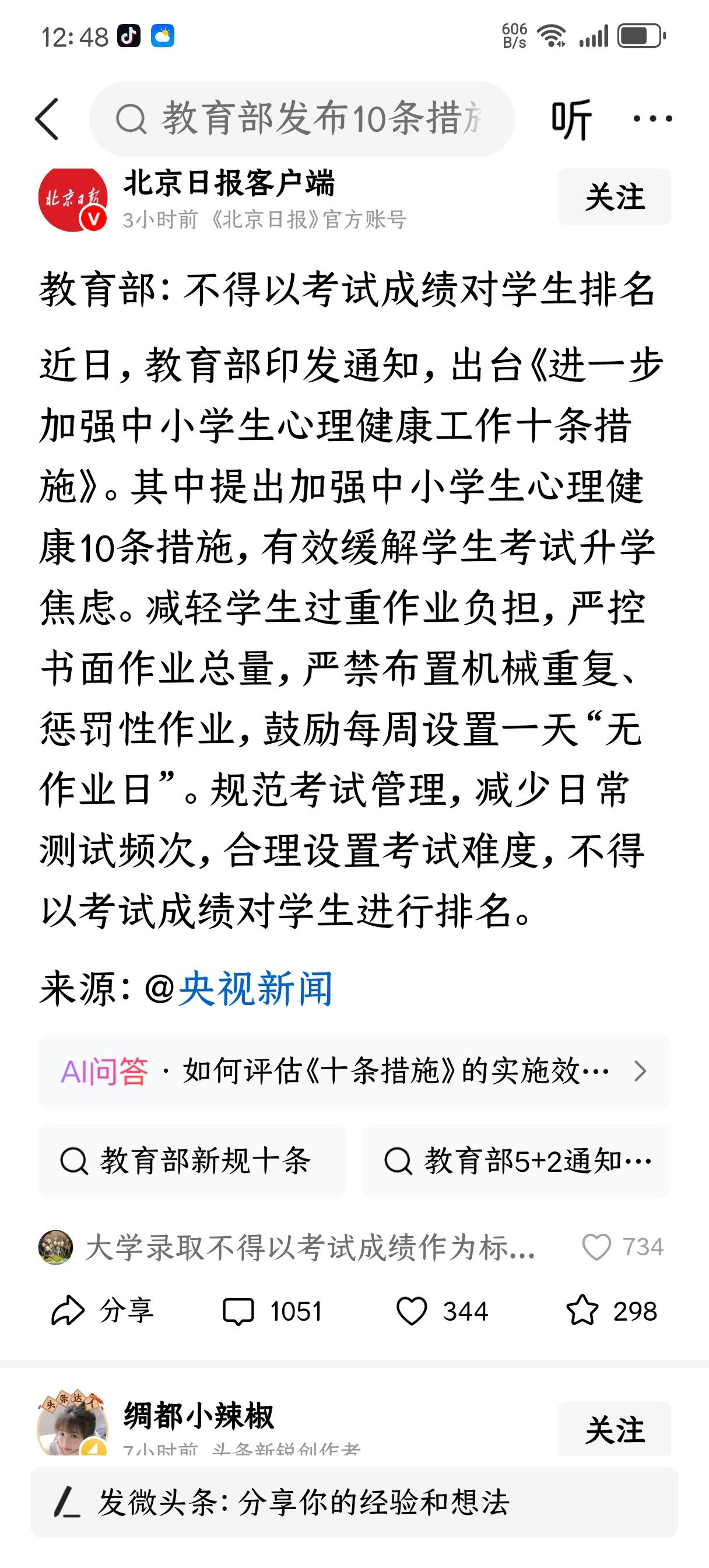 不以考试成绩对学生排名，那以什么排名？
国考省考市考，公务员逢进必考，以成绩排名