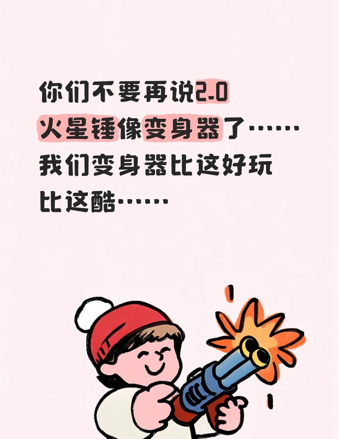 这不对吧这不对吧
而且还有说像家里小孩玩的奥特曼小玩具的……其实我们特摄厨也是有