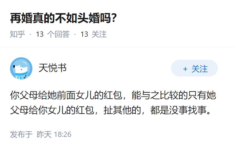 再婚真的不如头婚吗？