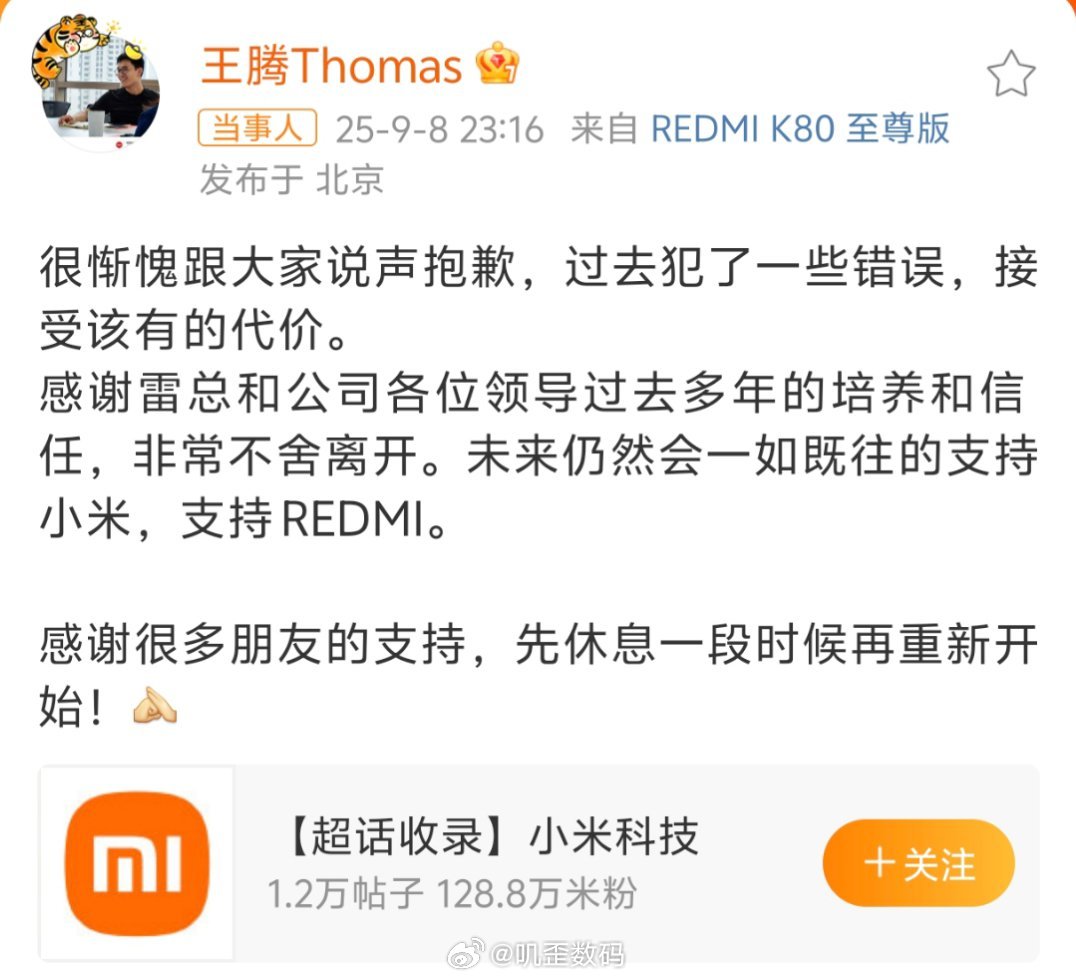 小米王腾因泄密被辞退卧槽，半夜整了个大新闻，王腾真的因为泄密被辞退了，这是泄露了