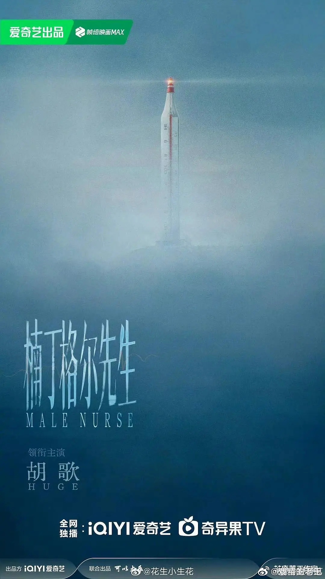 重症监护开机网友说传胡歌即将开机的新剧《重症监护》这部剧是之前引起争议的《南丁格