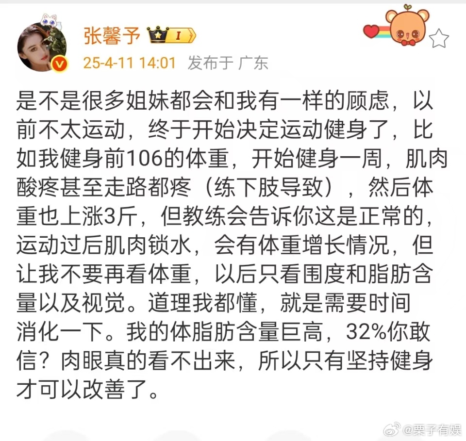 张馨予32%体脂肪含量张馨予分享健身心得张馨予分享健身心得，确实很不错，[打ca
