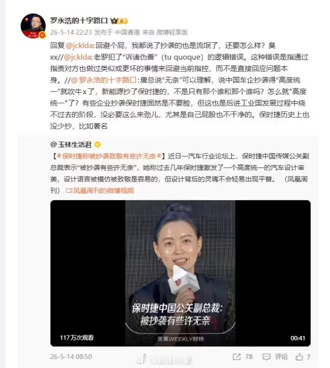 罗永浩怒怼保时捷被抄袭无奈论保时捷高管称被中国车企抄袭"荣幸又无奈"，罗永浩怒怼