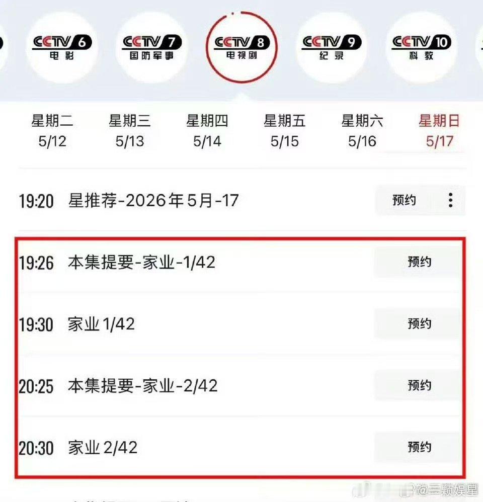 杨紫韩东君家业央八排播 杨紫韩东君家业央八排播 