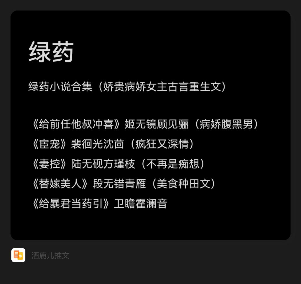 高甜 
有没有人感觉绿药家的女主没心没肺，且渣得理直气壮。