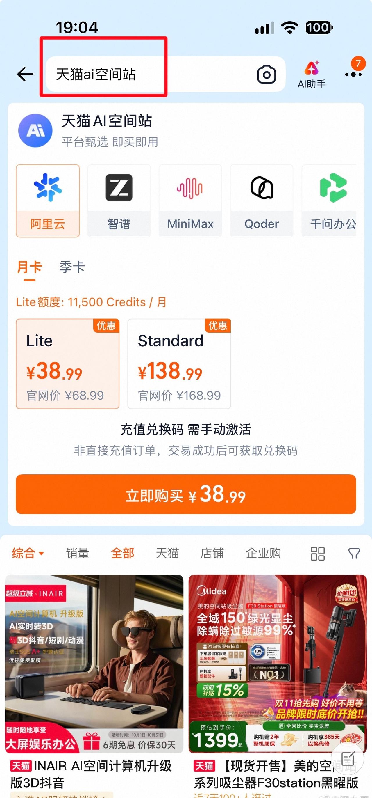 我真的刚知道….
淘宝搜索框输入“天猫ai空间站” 就能像冲话费一样
我想问问?