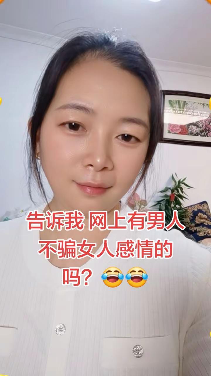 想问下，网上还有真心对待女生的男人吗？