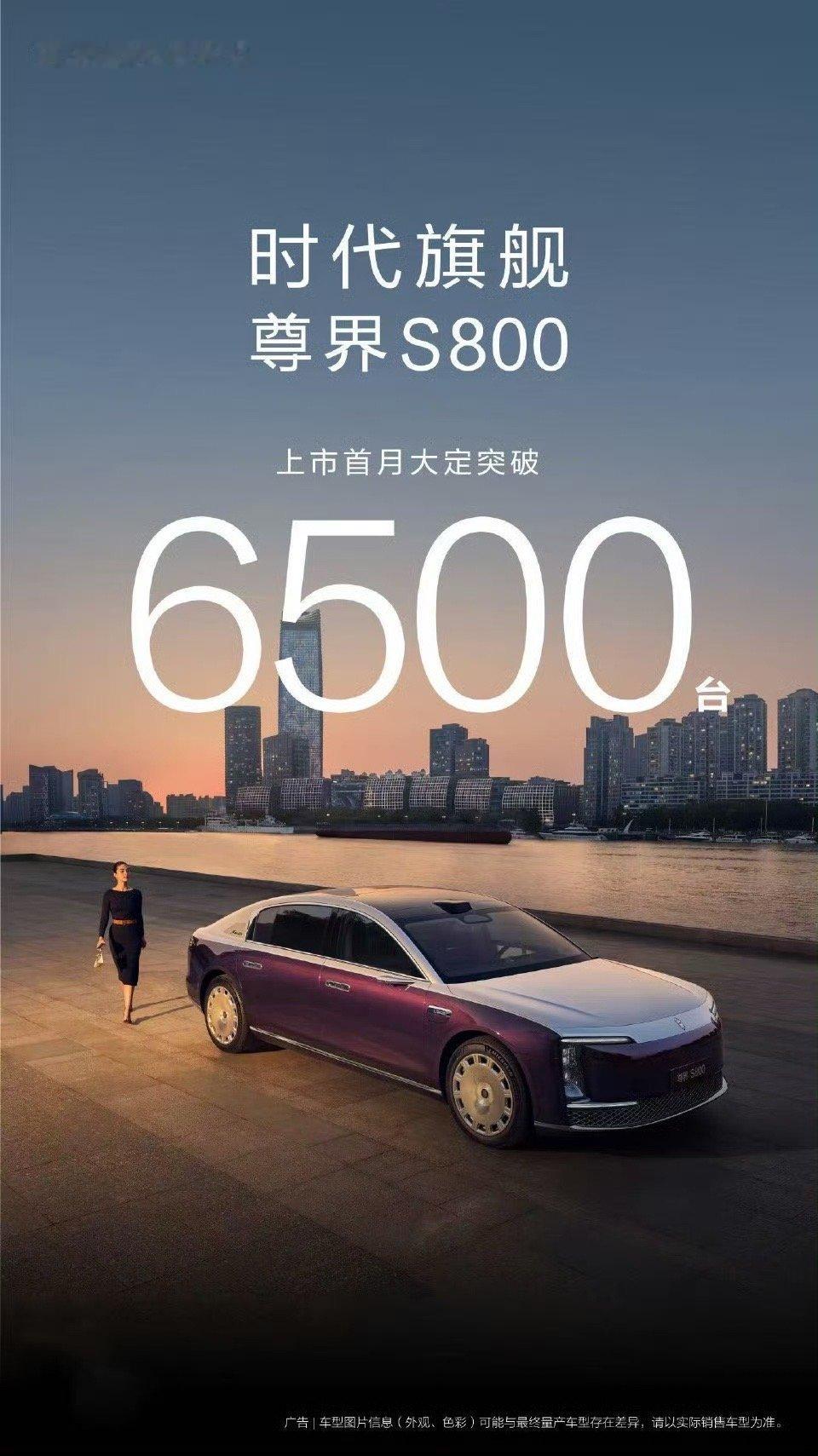 尊界S800大定突破6500台尊界S800以现象级热度震撼超豪华车圈！上市30天