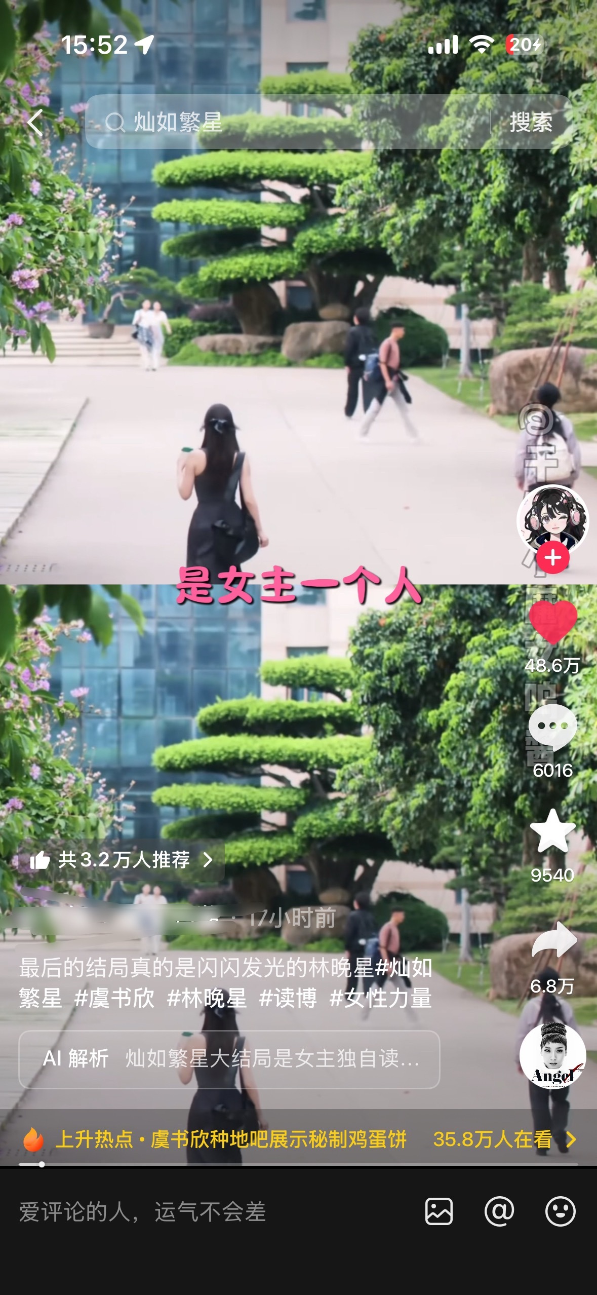 虞书欣姐感辣妹恭喜昨天大结局在下沉发酵多多去下沉安利电视剧灿如繁星虞书欣