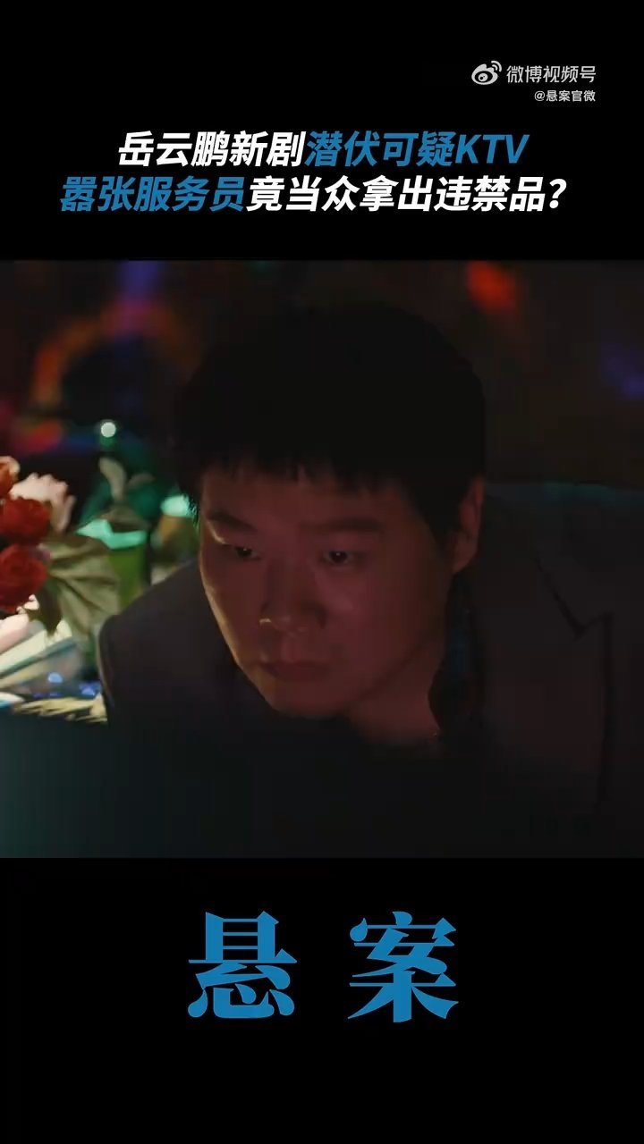 岳云鹏原名叫岳龙刚 导演看中他逗乐别人背后的那一丝疲惫感，这眼光真毒。白朗这种在