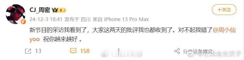 周密向周芯竹道歉 ，男的说这话纯属当放屁[衰][衰] 