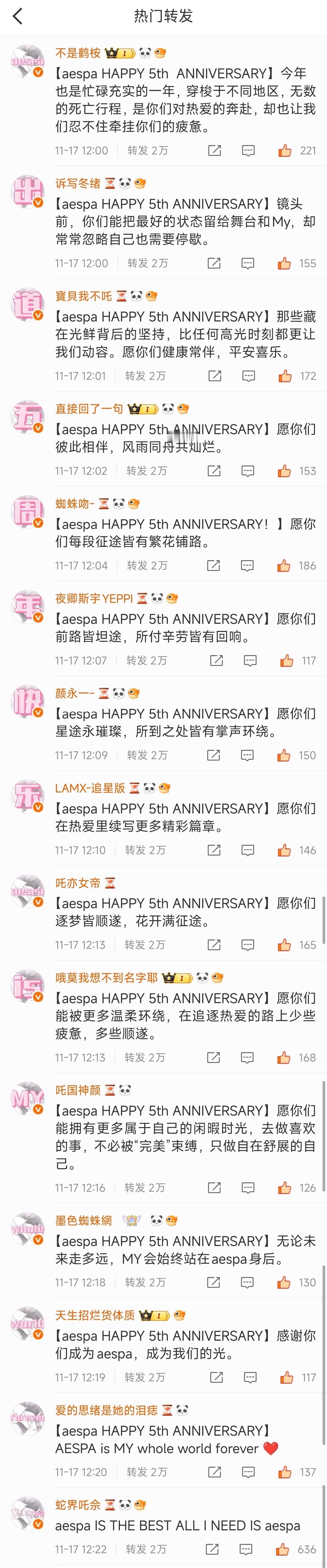 aespa团粉五周年官博排字，MY送给aespa的礼物，小吒吒未来继续走花路🌸