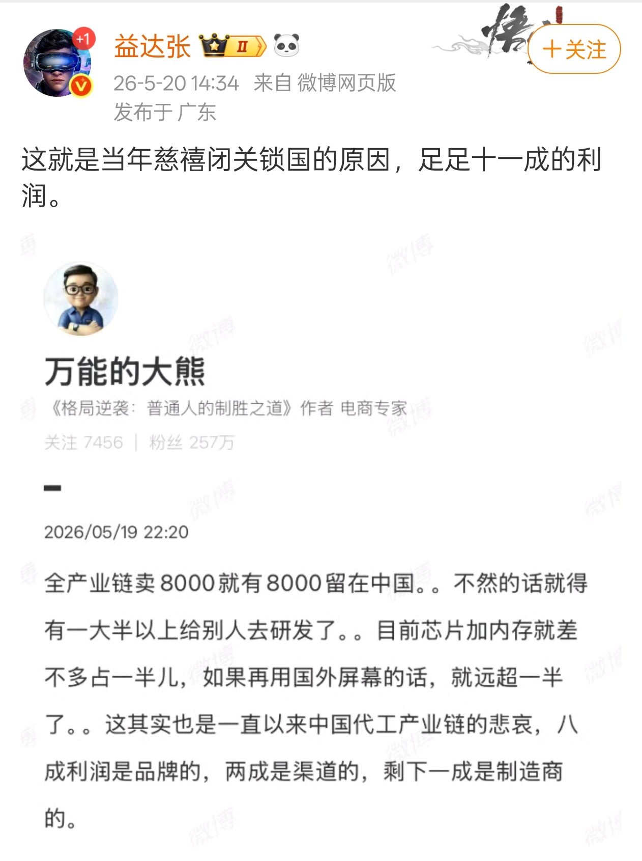 这就是高学历群体的言论？把手机里利润最高的部分拱手送出，这也叫合作？不搞自研，不