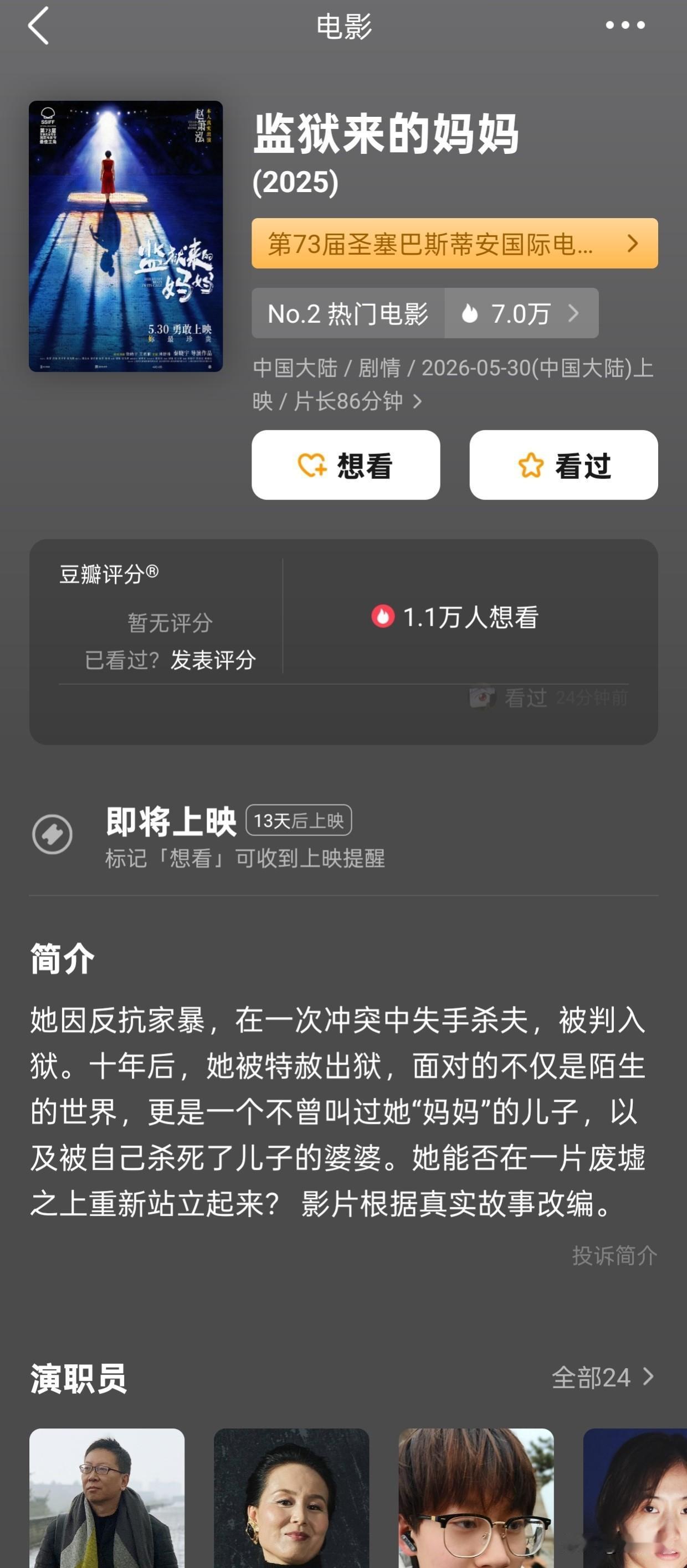 由本人出演的杀夫女性题材电影《监狱来的妈妈》，你会去看吗

她因反抗家暴，在一次
