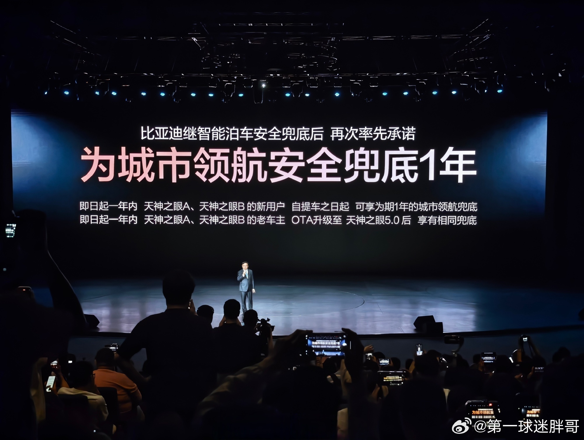 比亚迪在2026年5月28日的智能化战略发布会上宣布了一项突破性政策，为搭载天神