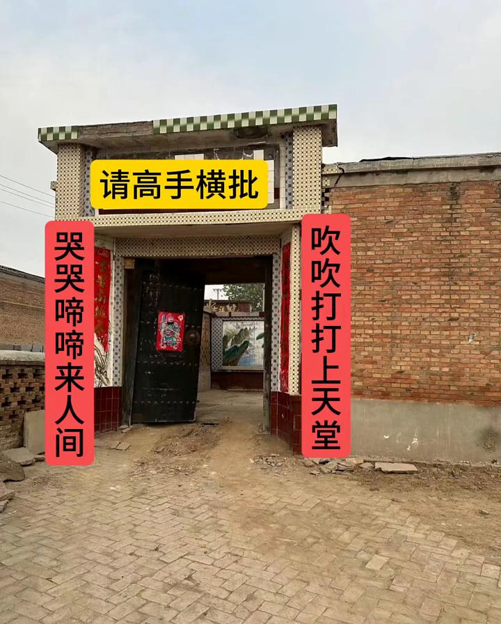 哭哭啼啼来人间。