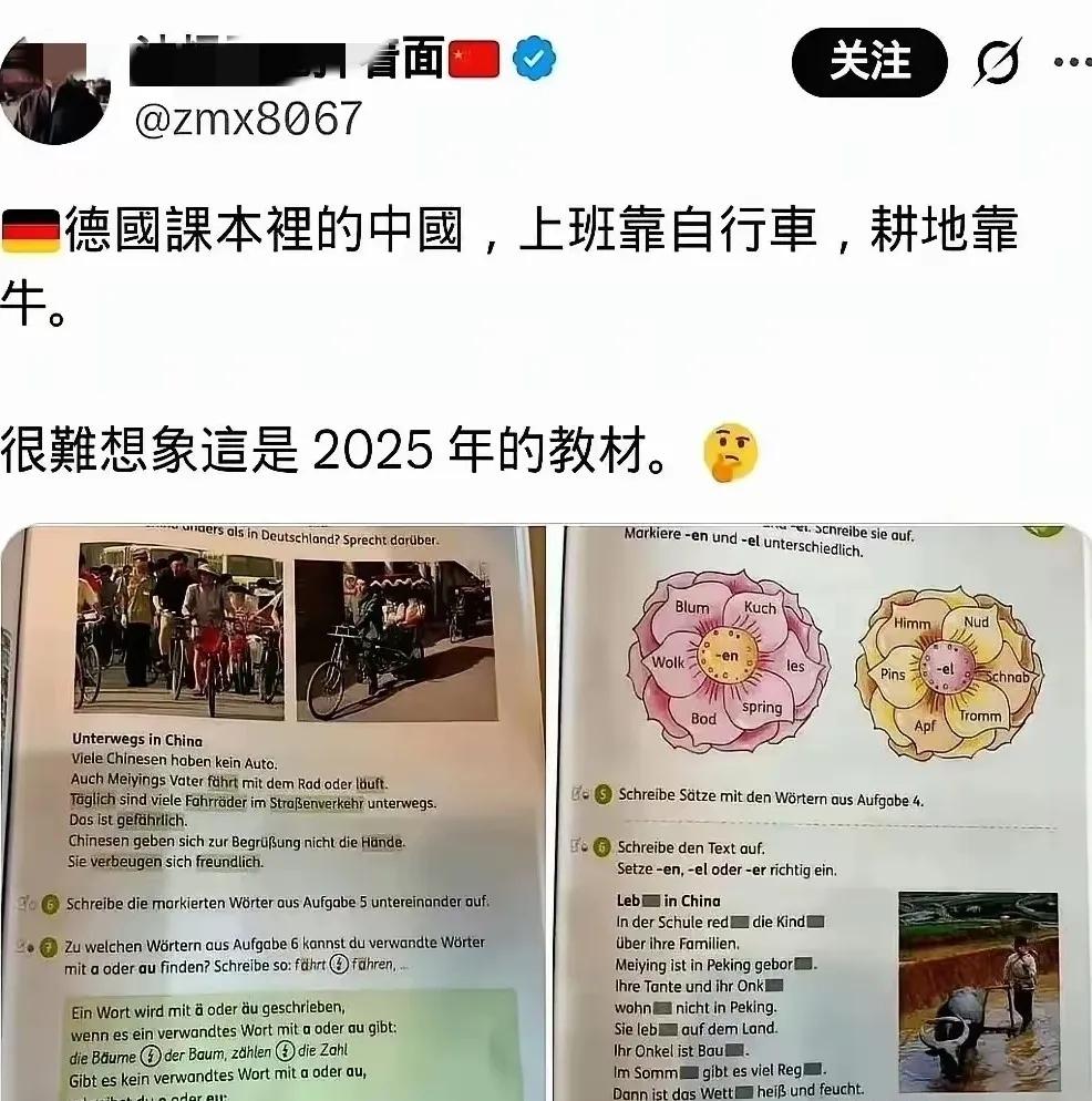 西方人为什么愚弄自己的国民？

德国2025版某教材里的配图：中国人主要还是骑自