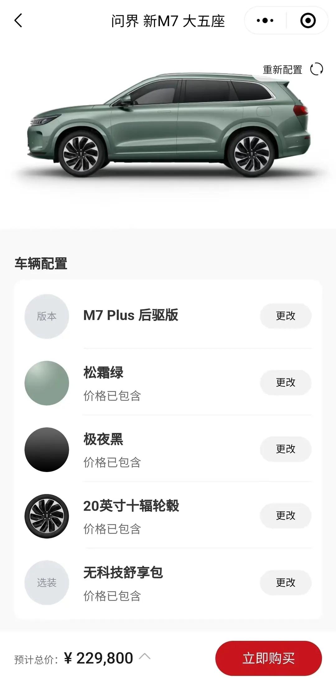 问界M7低配版降价了，22万起，可以的，卷起来吧，争取明年让我15万买小米Su7