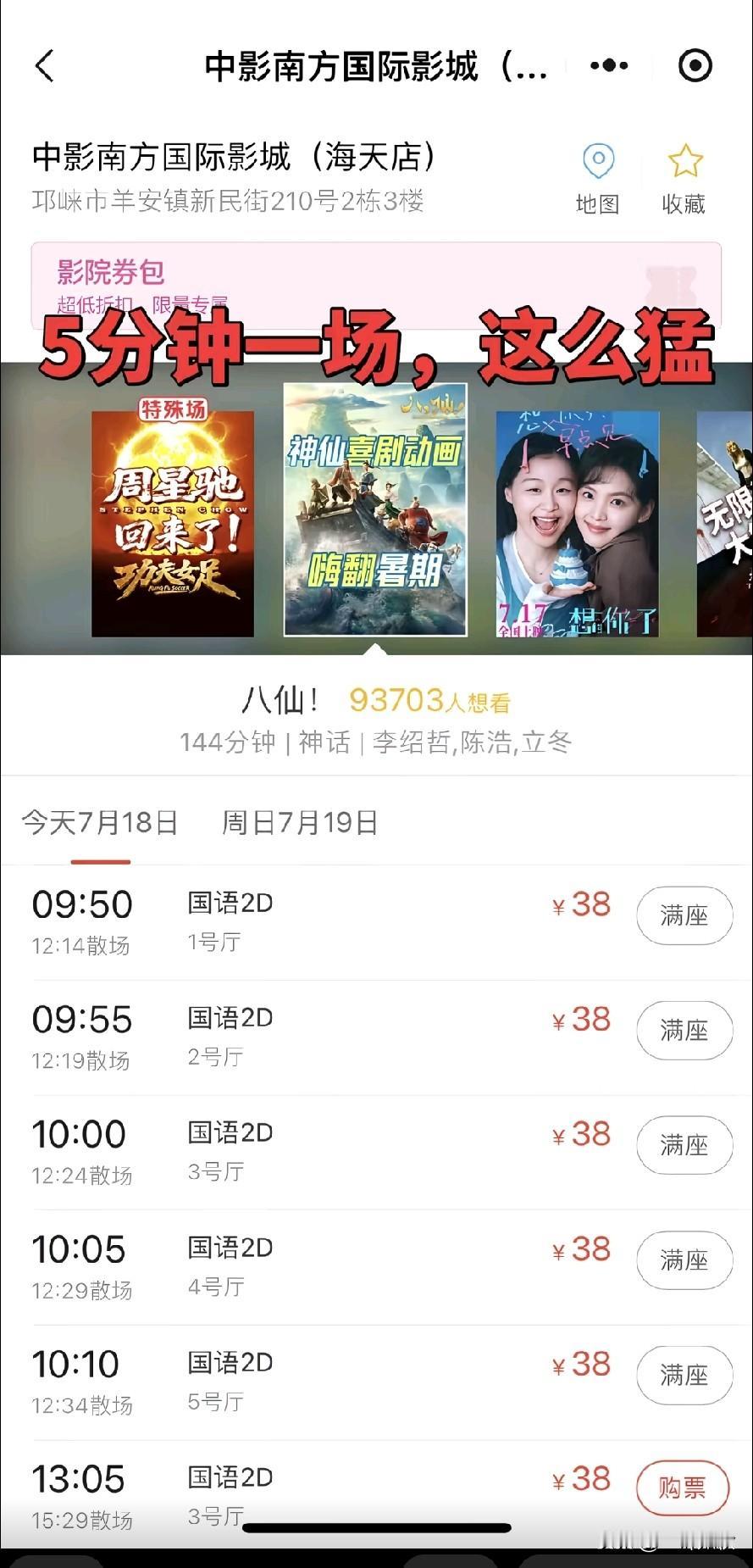 5分钟一场，场场爆满。那么火爆吗？