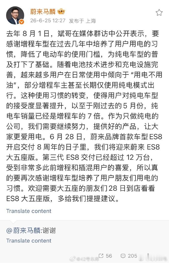 蔚来高管感谢增程车让大家爱上用电蔚来高管近期在公开表态中提到，“增程车让更多用户