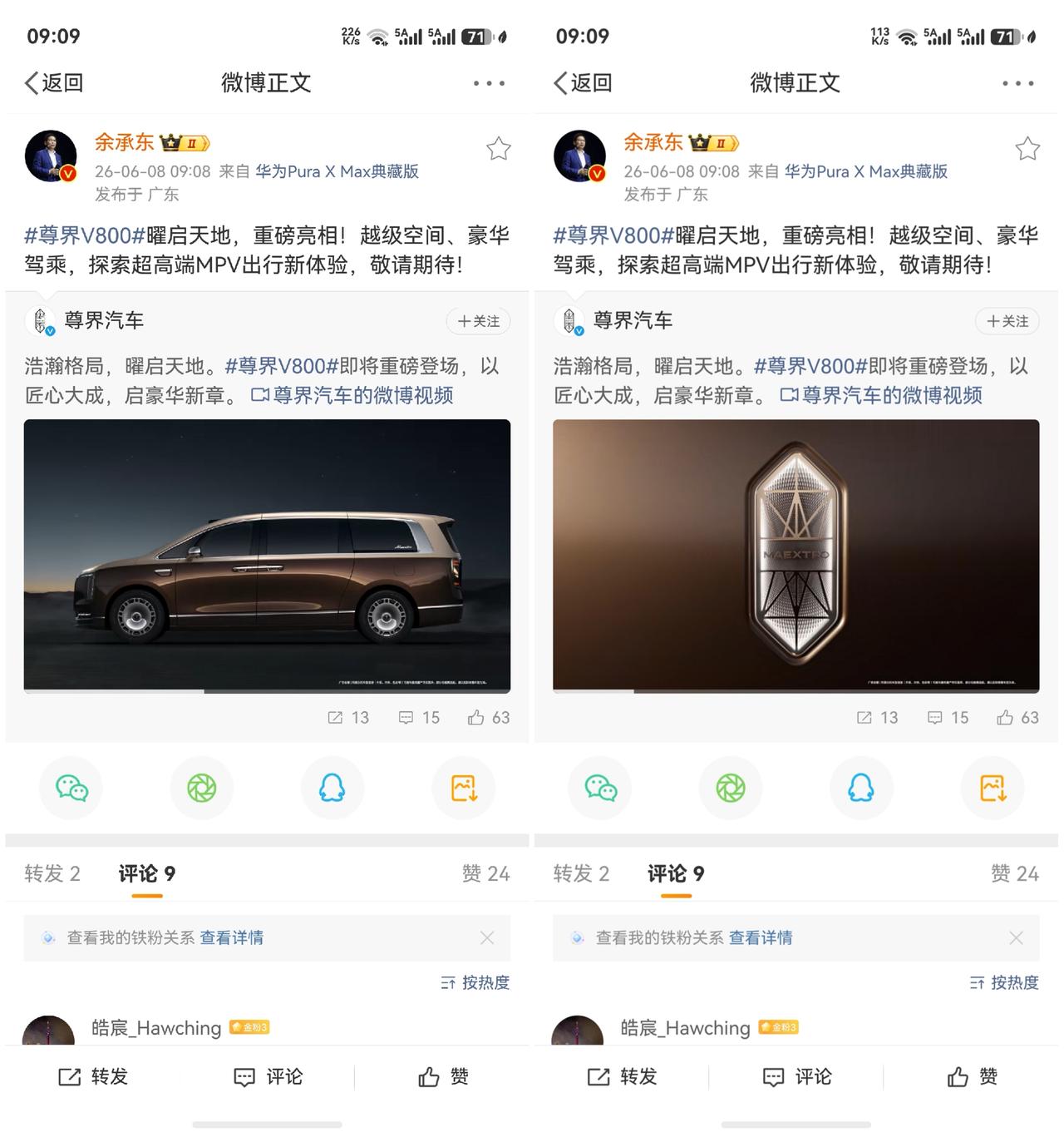 重磅登场！余承东官宣：尊界V800来了！越级空间、豪华驾乘，这才是真的尊！6月底