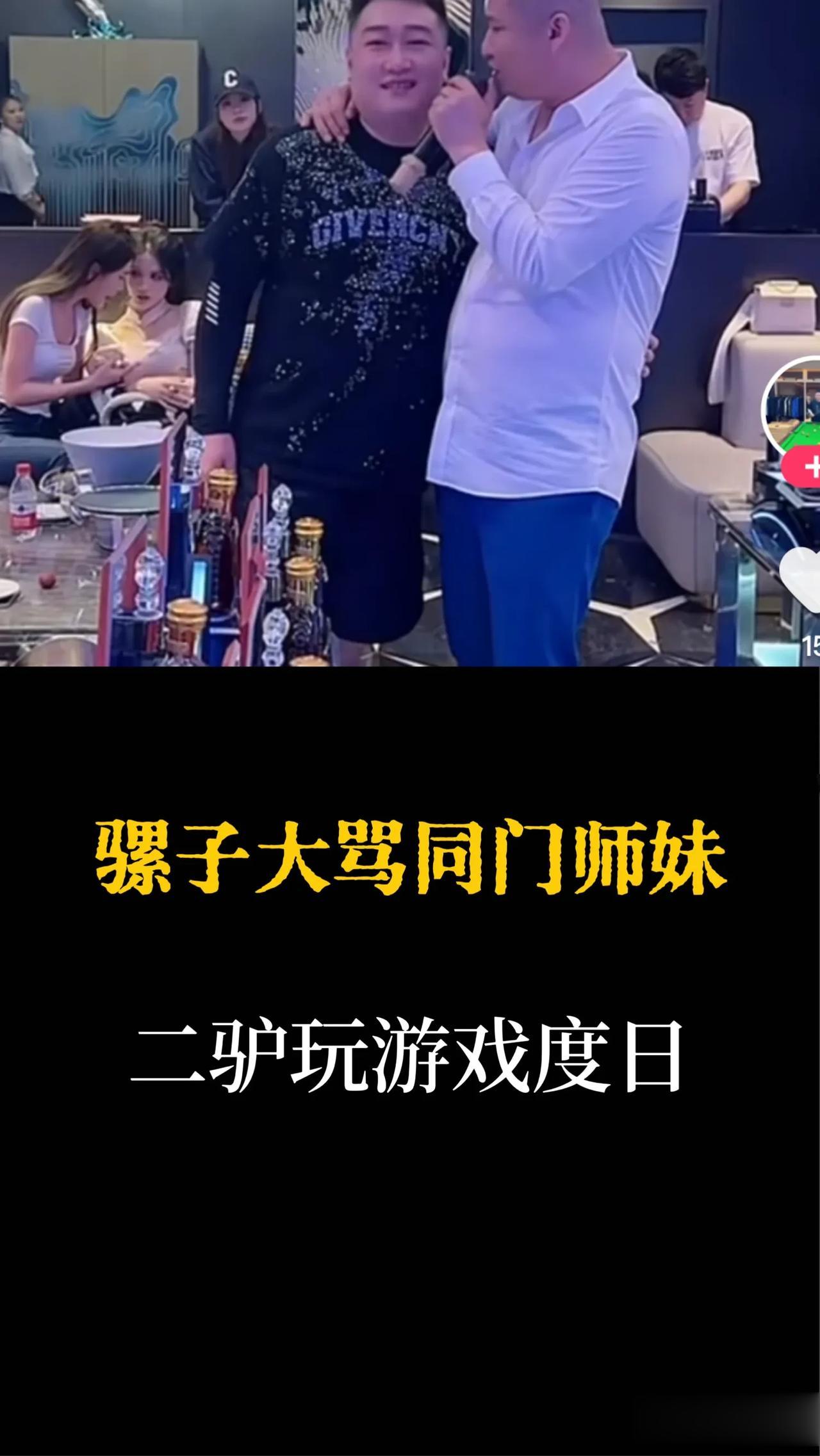 这段时间，驴家的录音门事件新爆料不断，老铁们又吃到瓜了。

好久没有开播的骡子直