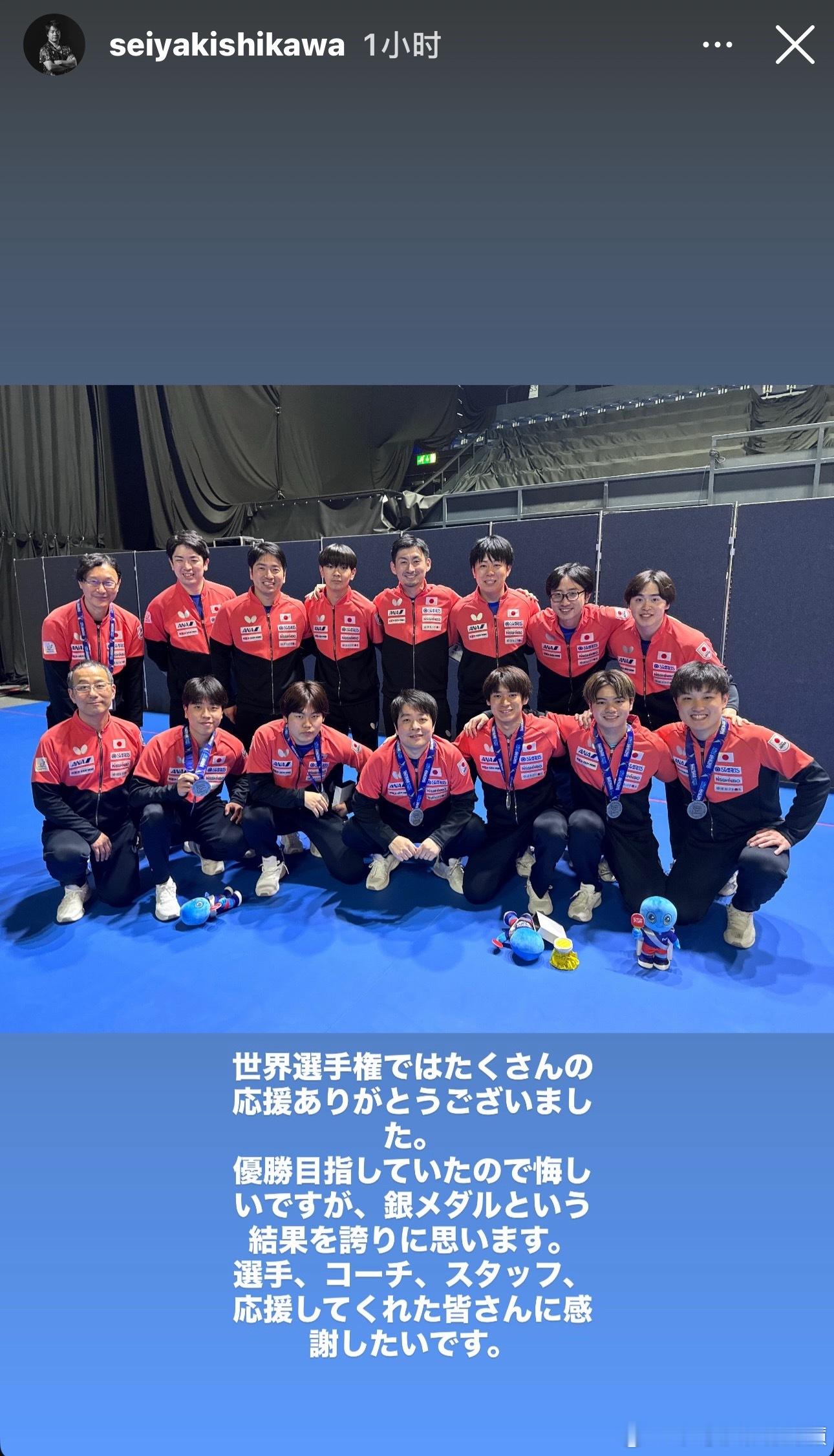 岸川圣也：“世乒赛期间，非常感谢大家给予我们的支持与应援。因为目标本来是冠军，所
