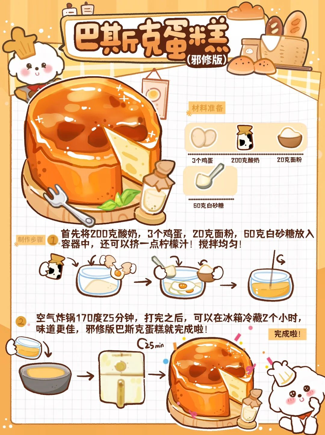 酸奶和鸡蛋🥚就能做巴斯克蛋糕！我外婆都夸