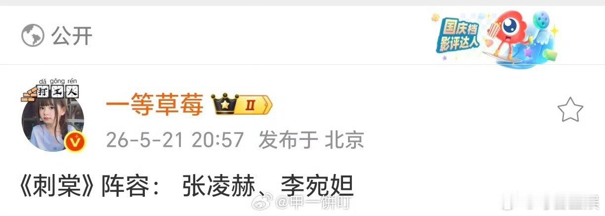 刺棠主演张凌赫李宛妲刺棠主演张凌赫李宛妲曝刺棠宋祖儿换李宛妲