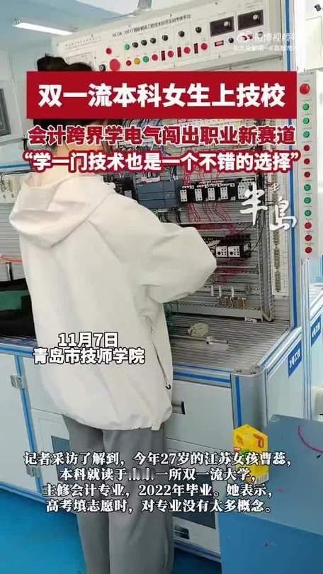 双一流本科女生毕业3年后上技校

你敢信？双一流名校本科毕业，拿着旁人羡慕的文凭