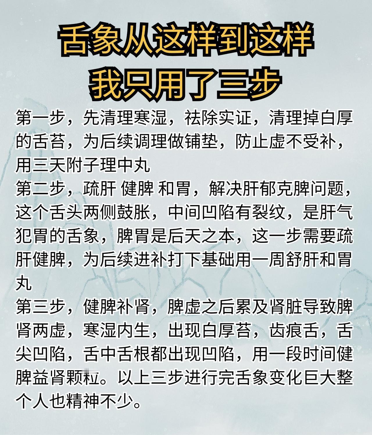 舌苔从厚腻寒湿重到正常我只用了3步，患者身体有了大变样！#中医##舌象##养生#