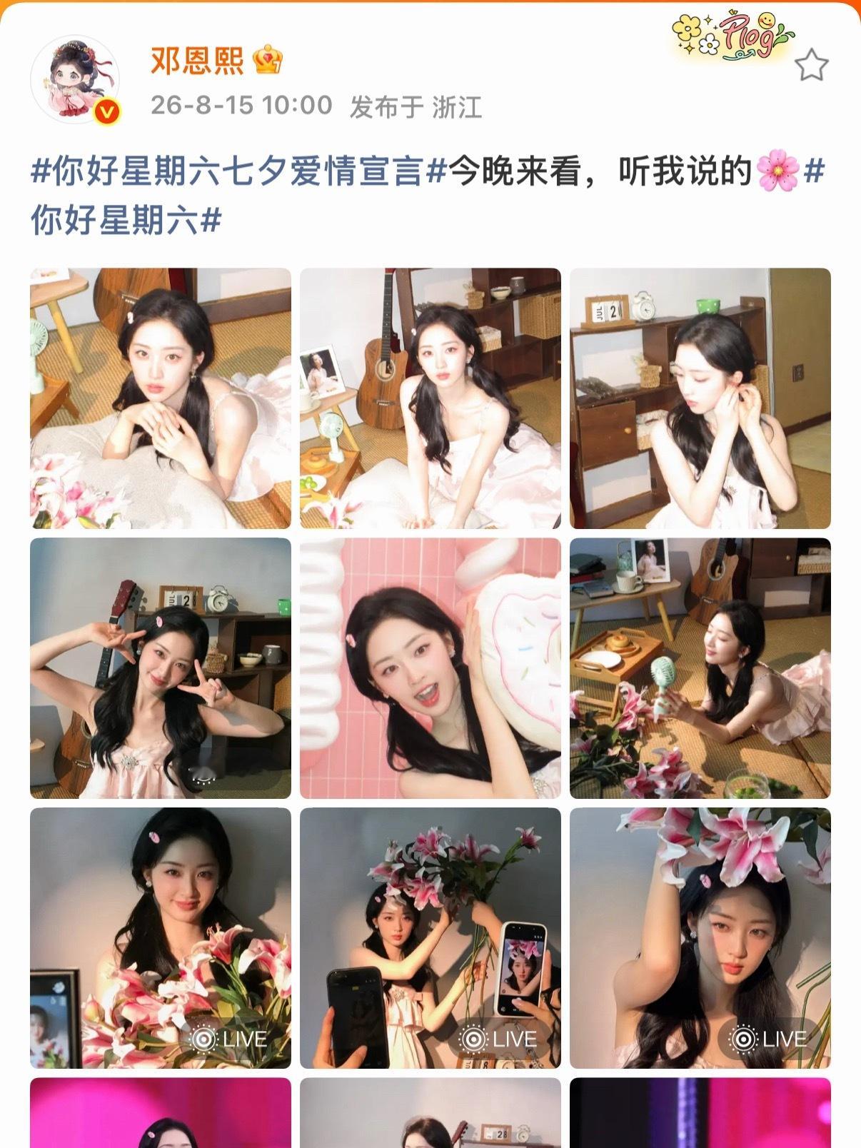 你好星期六七夕爱情宣言你好星期六你好星期六嘉宾们和大家一起过一个甜蜜七夕啦～快来