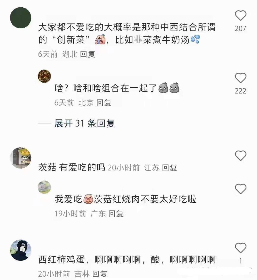 有没有那么一道菜是大多数人不喜欢的？😆 