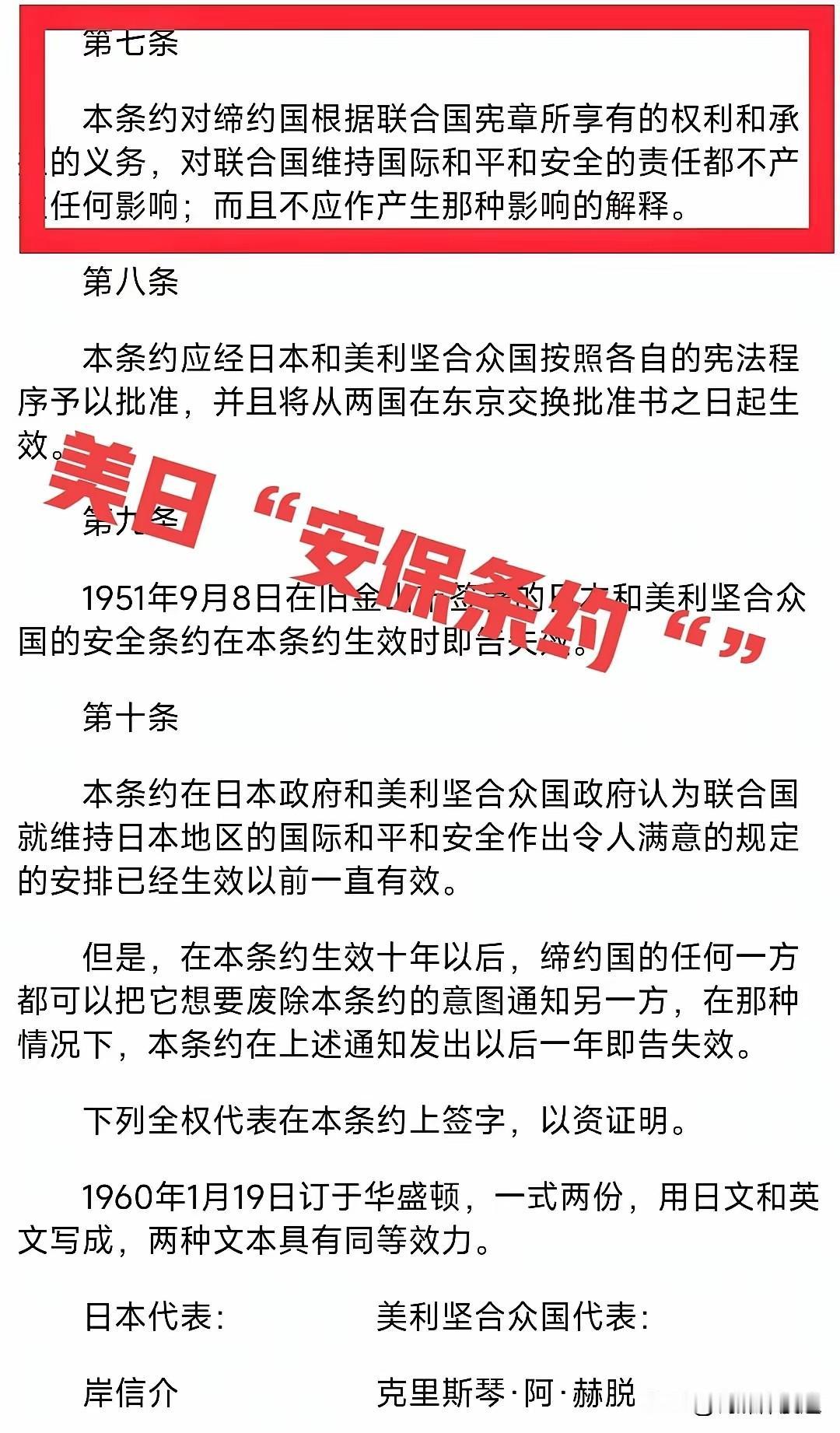 《联合国宪章》“敌国条款”让“美日安保条约”失效！ 《联合国宪章》“敌国条款”指