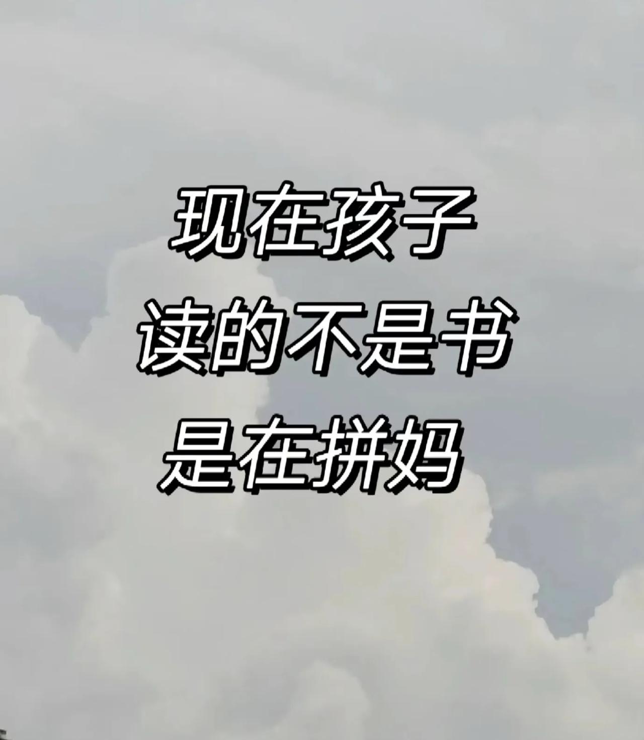 孩子上学我觉得父母要摆正自己的位置，对孩子只能是引导，而不是左右孩子。小的时候他