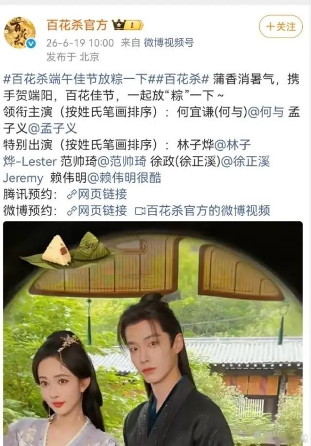 演员用真名真的太离谱了！孟子义和何与《百花杀》最新官宣，孟子义痛失一番也就罢了，